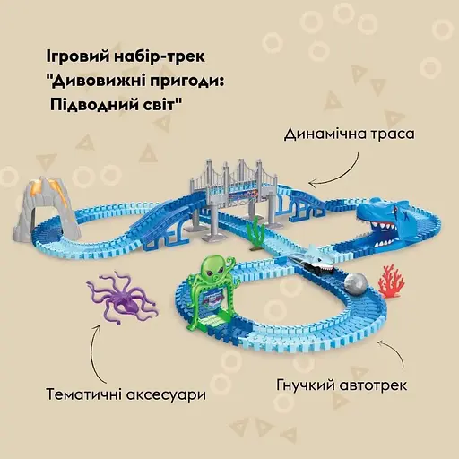 Ігровий набір Otamanko Автотрек Дивовижні пригоди: Підводний світ - фото 7
