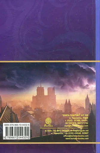 Собор Паризької Богоматері - Віктор Гюго - фото 2