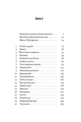 Червоний імператор. Сі Цзіньпін і його новий Китай - фото 2