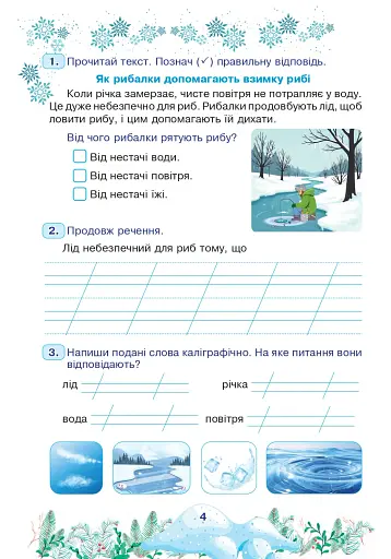 Цікаві зимові канікули. 2 клас - фото 3