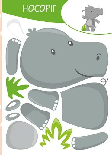 Вирізай. Клей. Грай. У джунглях - фото 3