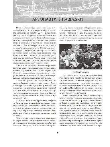 На чорноморській хвилі. 33 століття копаного моря - фото 5