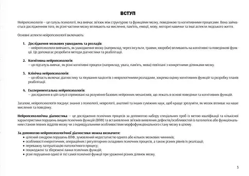 Альбом для нейропсихологічного та патопсихологічного обстеження дітей та дорослих - фото 2