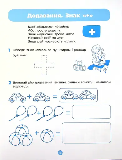 Математика. Робочий зошит. 5-6 років - фото 14
