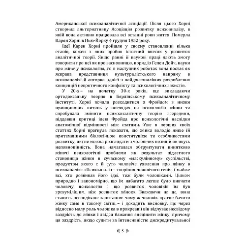 Психологія жінки - фото 4