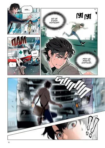 Друїд зі станції Сеул. Том 1 - фото 2