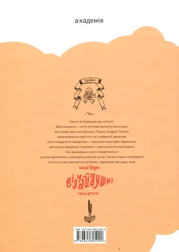 Відчайдушні - фото 2