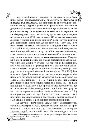 Пан Халявський - фото 19