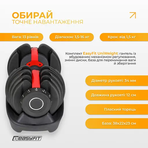 Гантель наборная EasyFit UniWeight 1,5–16 кг (EF-0160-BR) - фото 3
