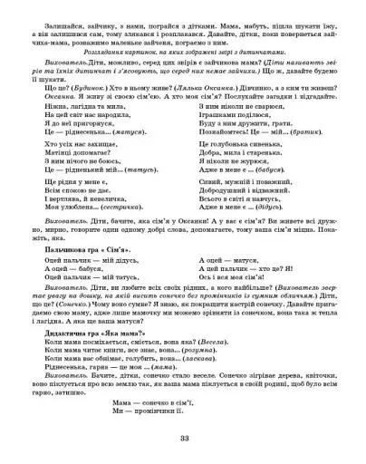 Розгорнутий календарний план. Молодший вік. Березень. Сучасна дошкільна освіта - фото 8