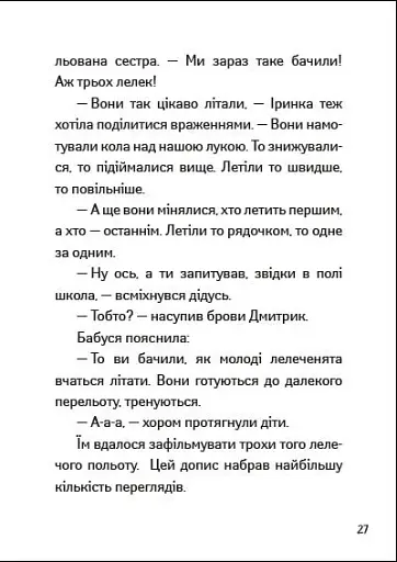 Іду у 3 клас. Незвичайні дні. Літнє читання - фото 5