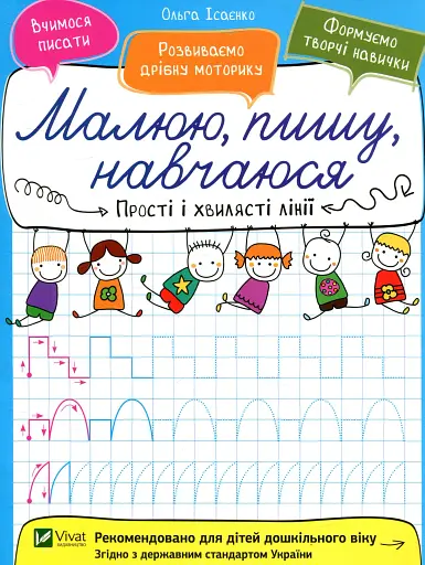 Прості і хвилясті лінії