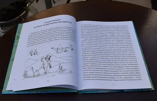 Пригоди карпатських гуциків - фото 4