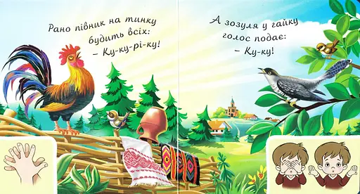 Книга У дворі. Аґусики вчаться говорити. Автор - Валентина Рожнів (Богдан) - фото 3