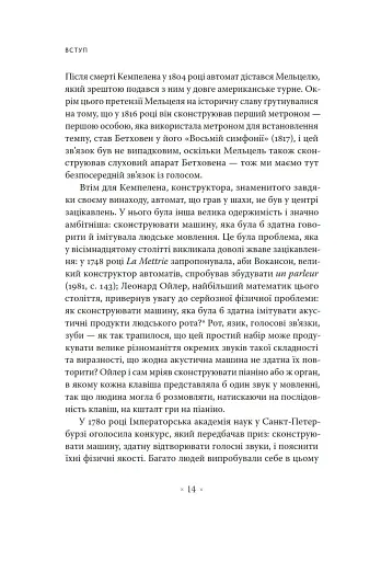 Голос і більш нічого - фото 9