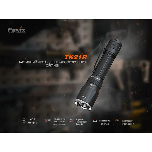 Ліхтар тактичний Fenix TK21R - фото 7