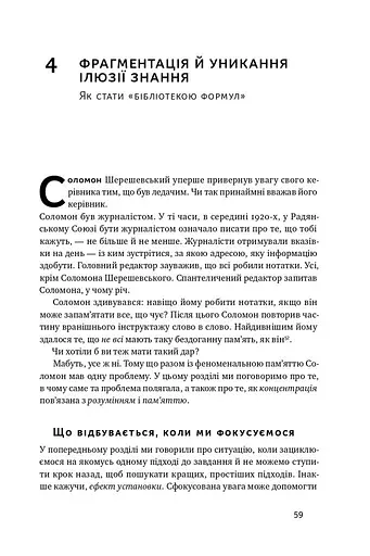 Навчитися вчитися. Як запустити свій мозок на повну - фото 14