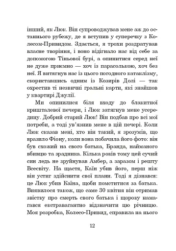 Хроніки Амбера. Книга 7. Кров Амбера - фото 5