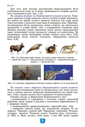 Біологія. 7 клас - фото 14