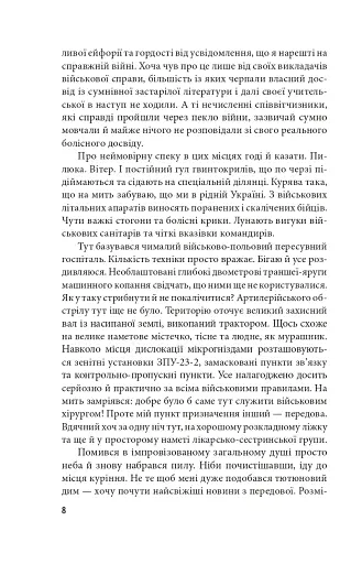 Щоденник військового лікаря - фото 8