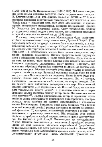 Московство - фото 7