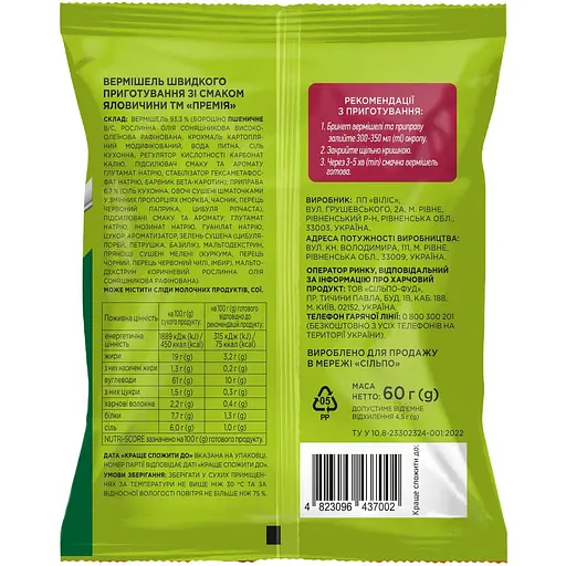 Вермішель швидкого приготування Премія зі смаком яловичина негостра 60г - фото 2