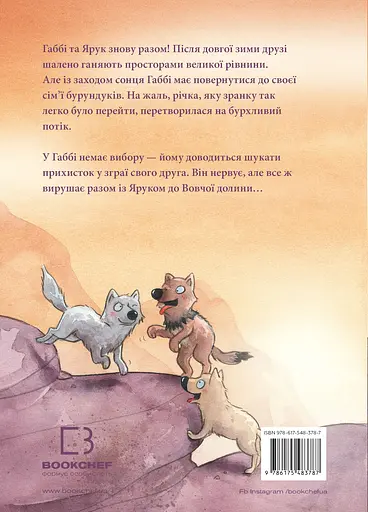 Дивовижний друг. У Долині Вовків - Олівер Шерц - фото 2