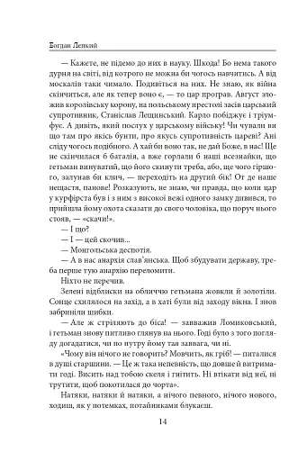 Мазепа. Не вбивай. Батурин - фото 14