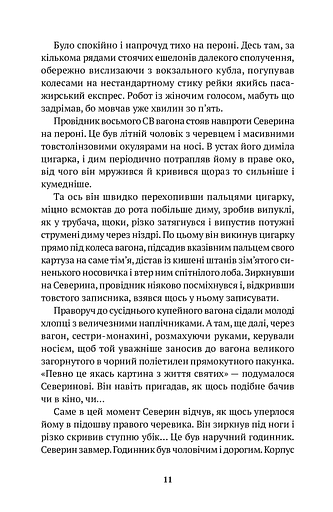 Пасажир - фото 7