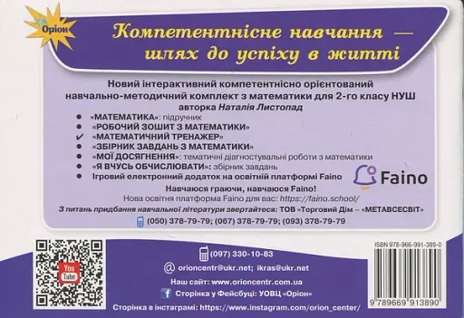 Математичний тренажер. 2 клас - фото 2