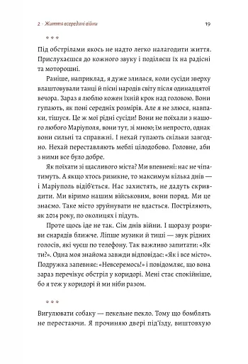 #Маріуполь #Надія - фото 7