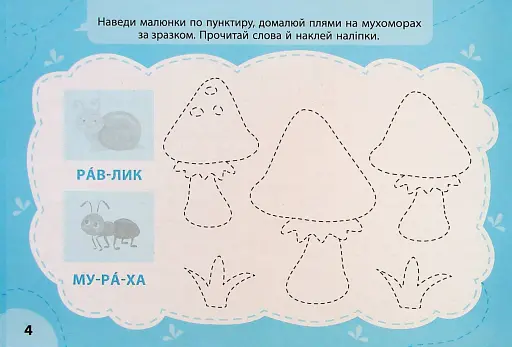 Експрес-прописи з наліпками. Пишу та доповнюю малюнки - фото 4