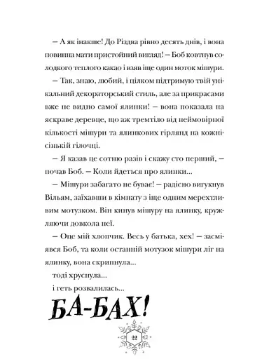 Різдвозаврова пісня - фото 2