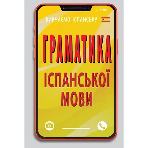 Грамматика испанского языка