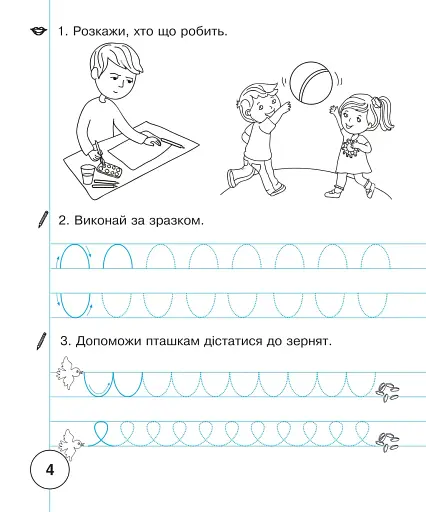 Українська мова. 1 клас. Зошит для письма та розвитку мовлення. Частина 1 - фото 5