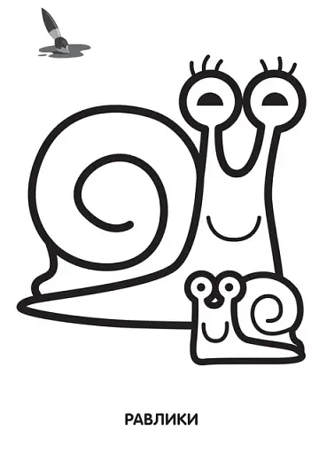 Розфарбовка. Моя мама найкраща. Книга 2. Равлик - фото 2