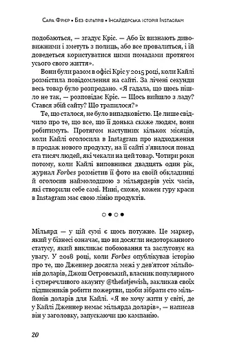 Без фільтрів. Інсайдерська історія Instagram - фото 15