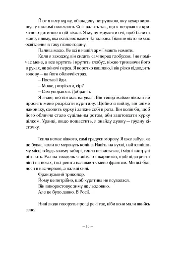 Пристрасть - фото 8