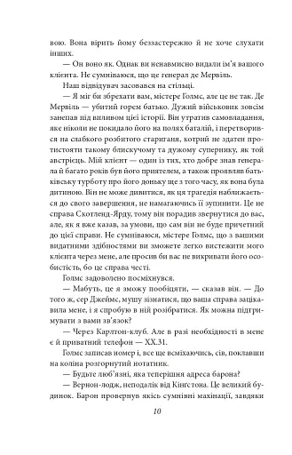 Справи Шерлока Голмса - фото 10