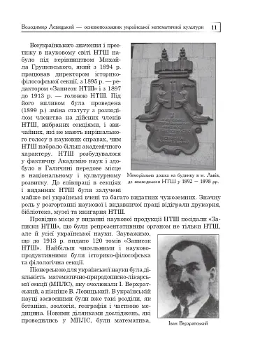 Володимир Левицький - основоположник української математичної культури - фото 10