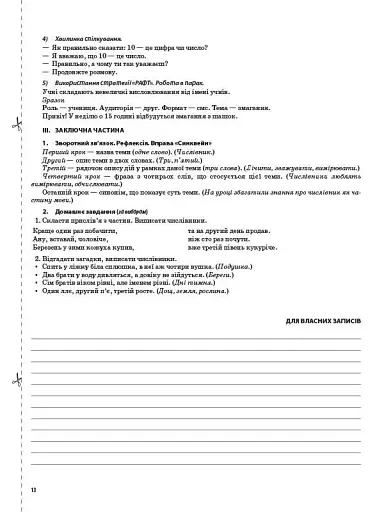 Українська мова та читання 2 клас. Частина 2 (до підручників М. С. Вашуленка, С. Г. Дубовик та О. В. Вашуленко) - фото 6