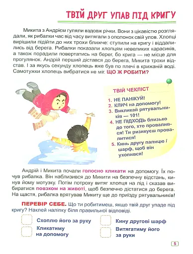 Що робити, якщо... Безпека на вулиці - фото 8