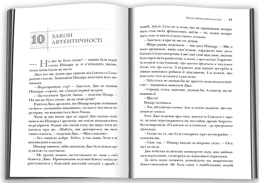 Віддавати, щоб отримувати. Маленька історія про велику бізнес-ідею - фото 3
