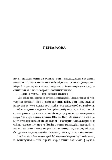 Warhammer AOS. Упироборець - фото 3