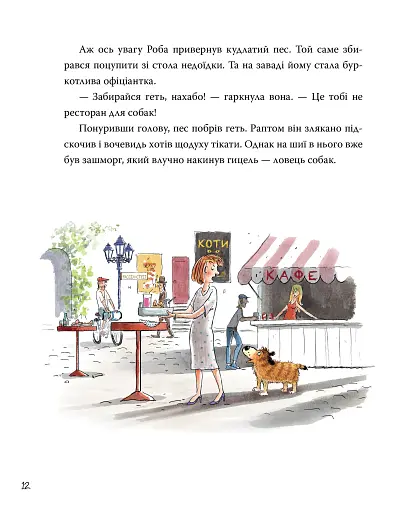 Роб і Джонні. Книга 1 - фото 8