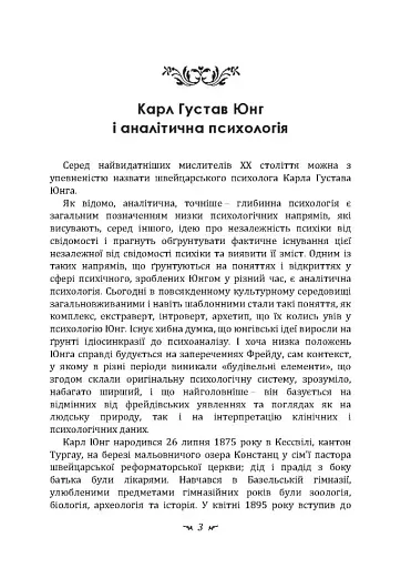 Психологічні типи - фото 3