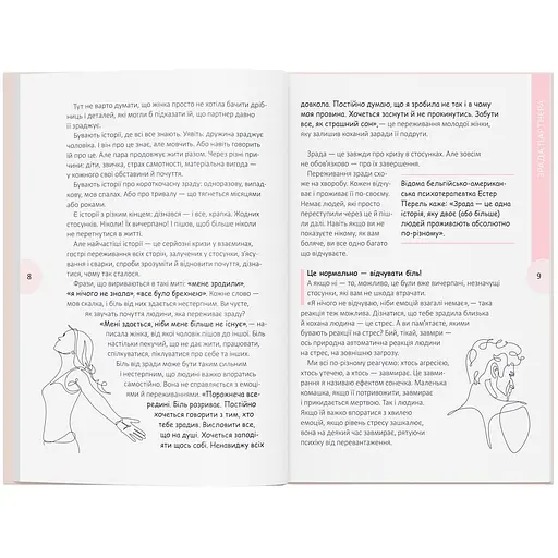 Книга Выход есть! Всегда! О потере, боли и пути к себе в самые трудные моменты жизни - Наталья Чуб - фото 8