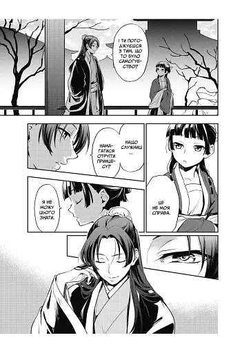 Монолог травниці. Том 4 - фото 3