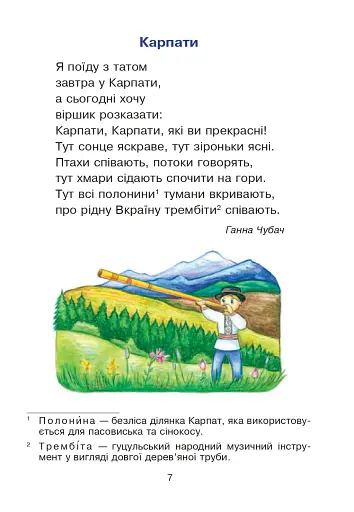 Сучасні українські письменники — дітям. Рекомендоване коло читання. 2 клас - фото 6