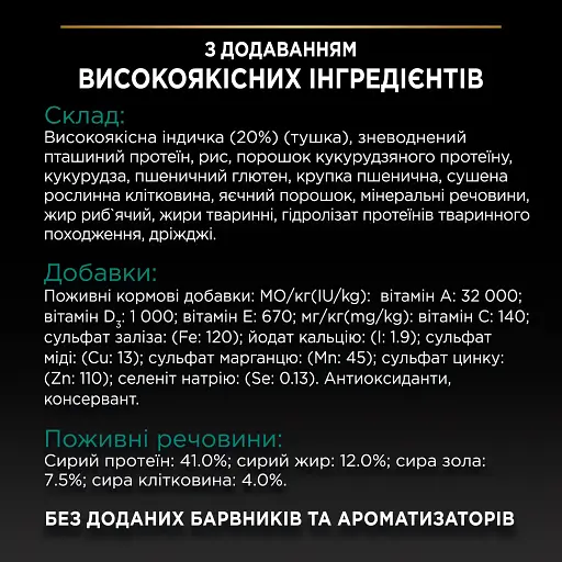Уцінка. Сухий корм для стерилізованих котів Purina Pro Plan Sterilised Adult 1+ Renal Plus з індичкою 3 кг (12369078)   - фото 7
